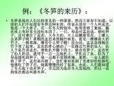 人教部编七上第六单元 综合性学习：文学部落课件PPT