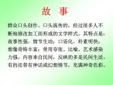 人教部编七上第六单元 综合性学习：文学部落课件PPT