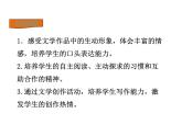 七年级上册综合性学习文学部落课件PPT