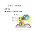七年级上册综合性学习文学部落课件PPT