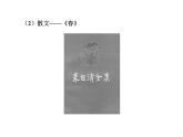 七年级上册综合性学习文学部落课件PPT