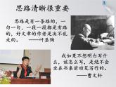 人教部编版语文七年级上册写作4：思路要清晰课件PPT