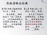人教部编版语文七年级上册写作4：思路要清晰课件PPT