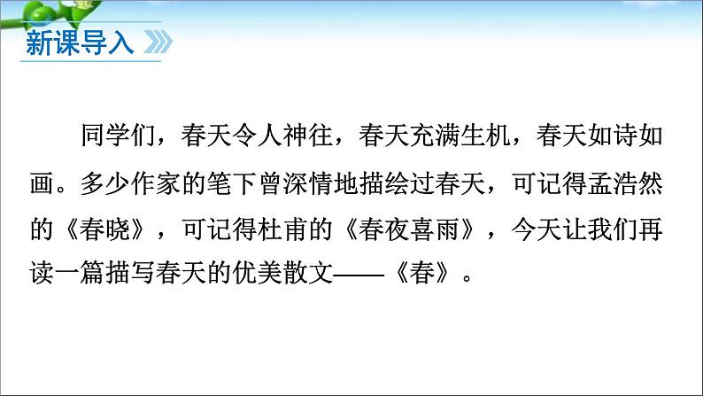 人教部编版语文七年级上册1、春课件PPT03