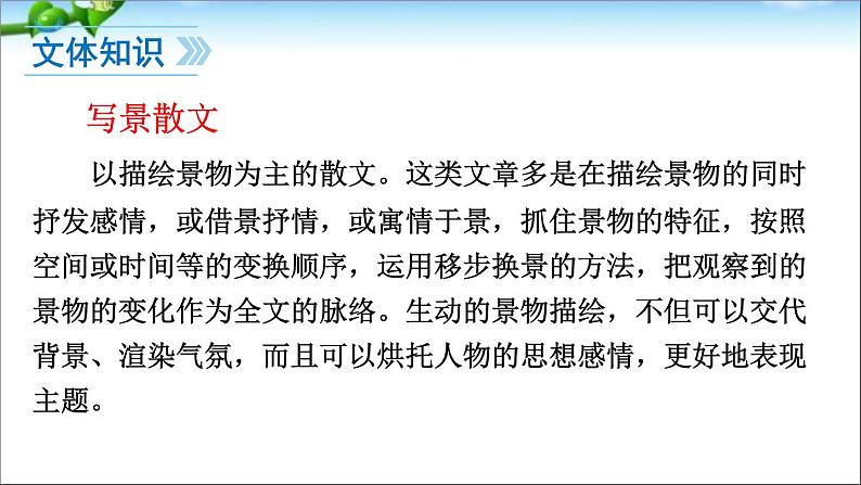 人教部编版语文七年级上册1、春课件PPT08
