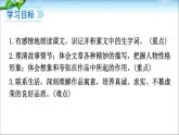 人教部编版语文七年级上册21、皇帝的新装课件PPT
