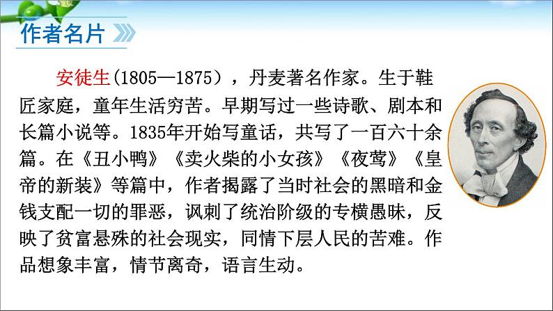 人教部编版语文七年级上册21、皇帝的新装课件PPT04