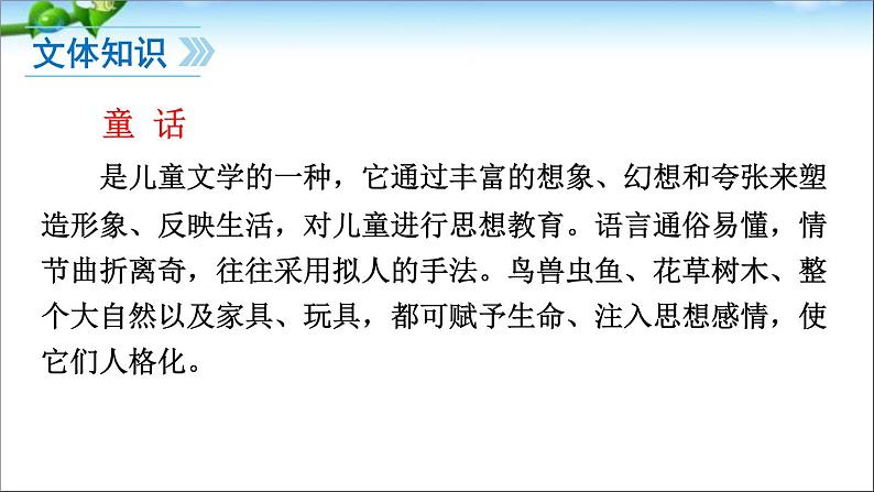 人教部编版语文七年级上册21、皇帝的新装课件PPT06