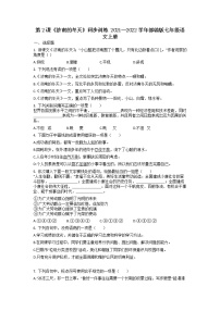 初中语文人教部编版七年级上册2 济南的冬天课时作业