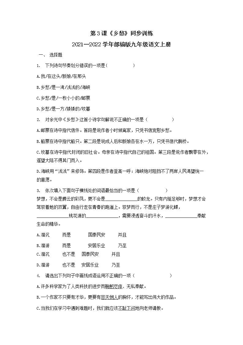 第3课《乡愁》同步训练  2021—2022学年部编版九年级语文上册01