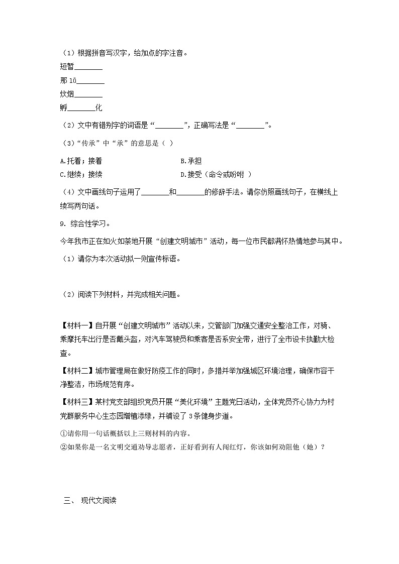 第3课《乡愁》同步训练  2021—2022学年部编版九年级语文上册03