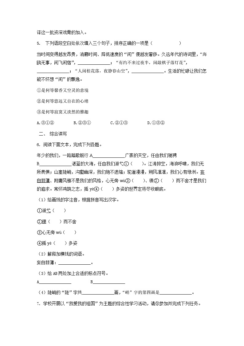 第2课《我爱这土地》同步训练  2021-2022学年部编版九年级语文上册第2页