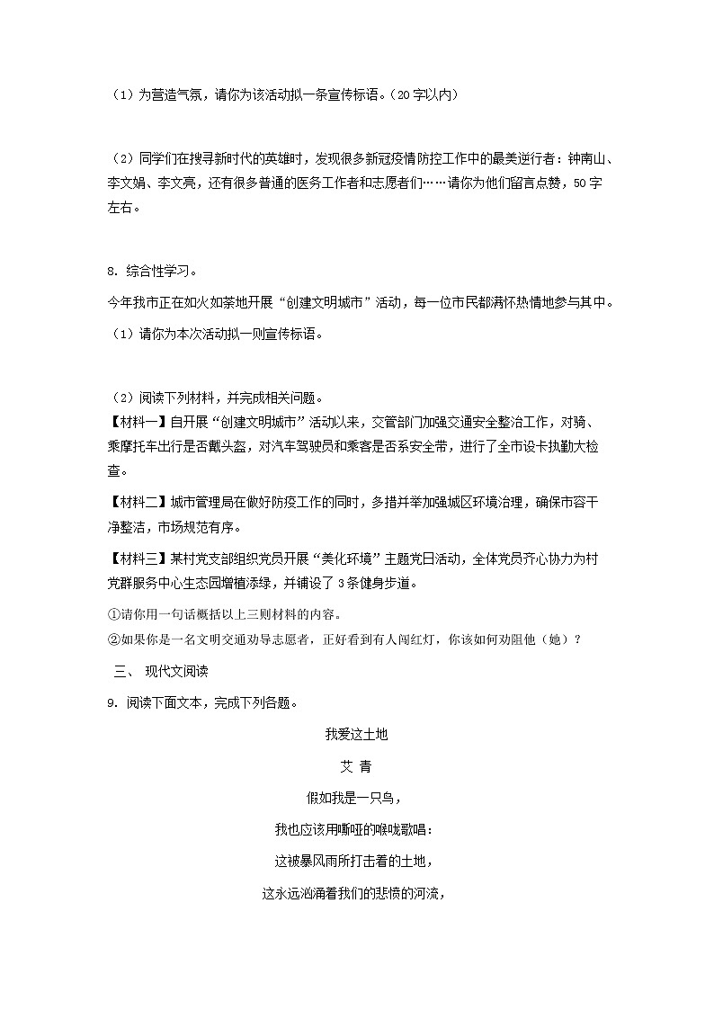 第2课《我爱这土地》同步训练  2021-2022学年部编版九年级语文上册第3页