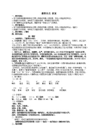 人教部编版八年级上册第二单元6 藤野先生教案及反思