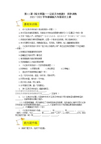 人教部编版八年级上册记承天寺夜游巩固练习
