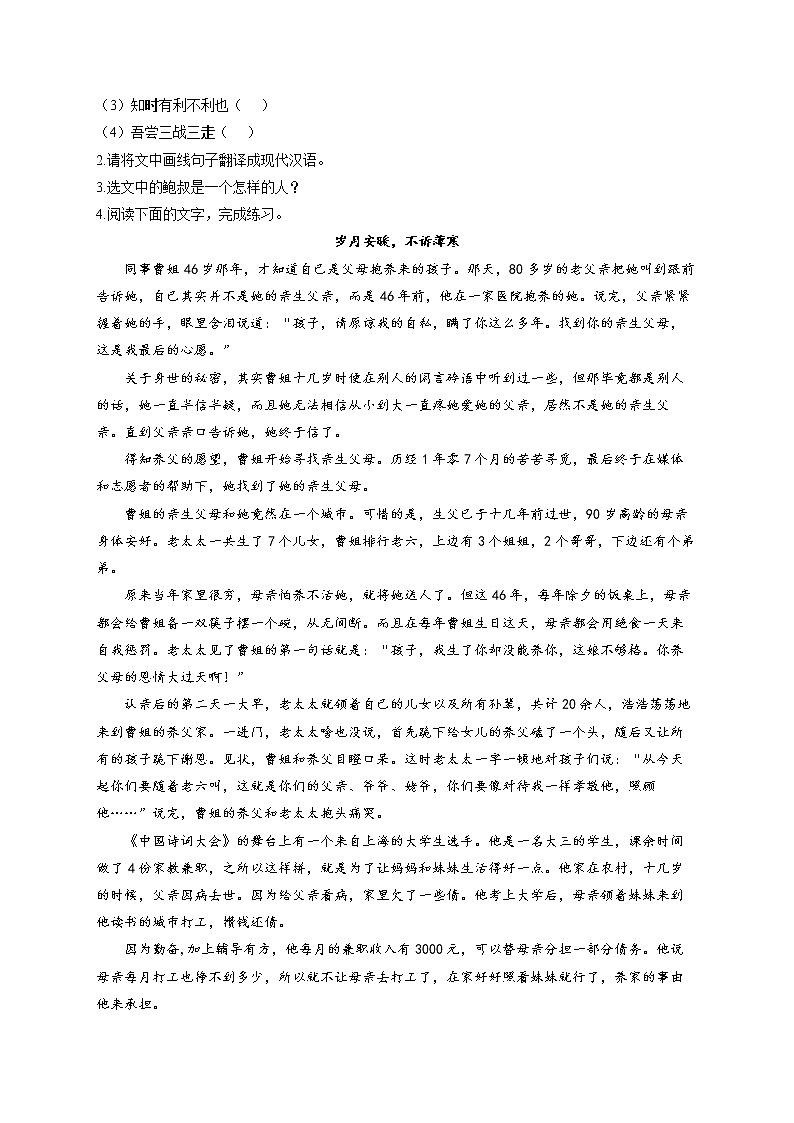 部编版七年级语文上册  期末复习测试第2页