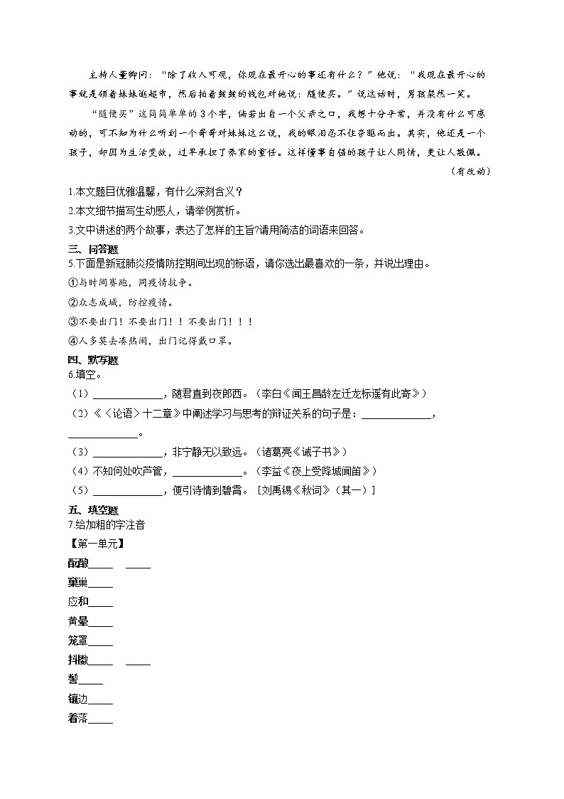 部编版七年级语文上册  期末复习测试第3页