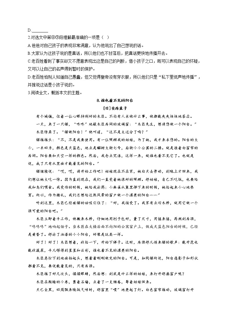 部编版七年级语文上册一课一练 第19课 皇帝的新装第3页