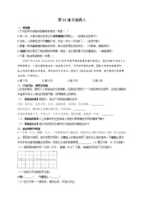 人教部编版七年级上册女娲造人测试题