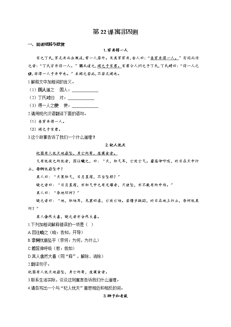 部编版七年级语文上册一课一练 第22课 寓言四则第1页