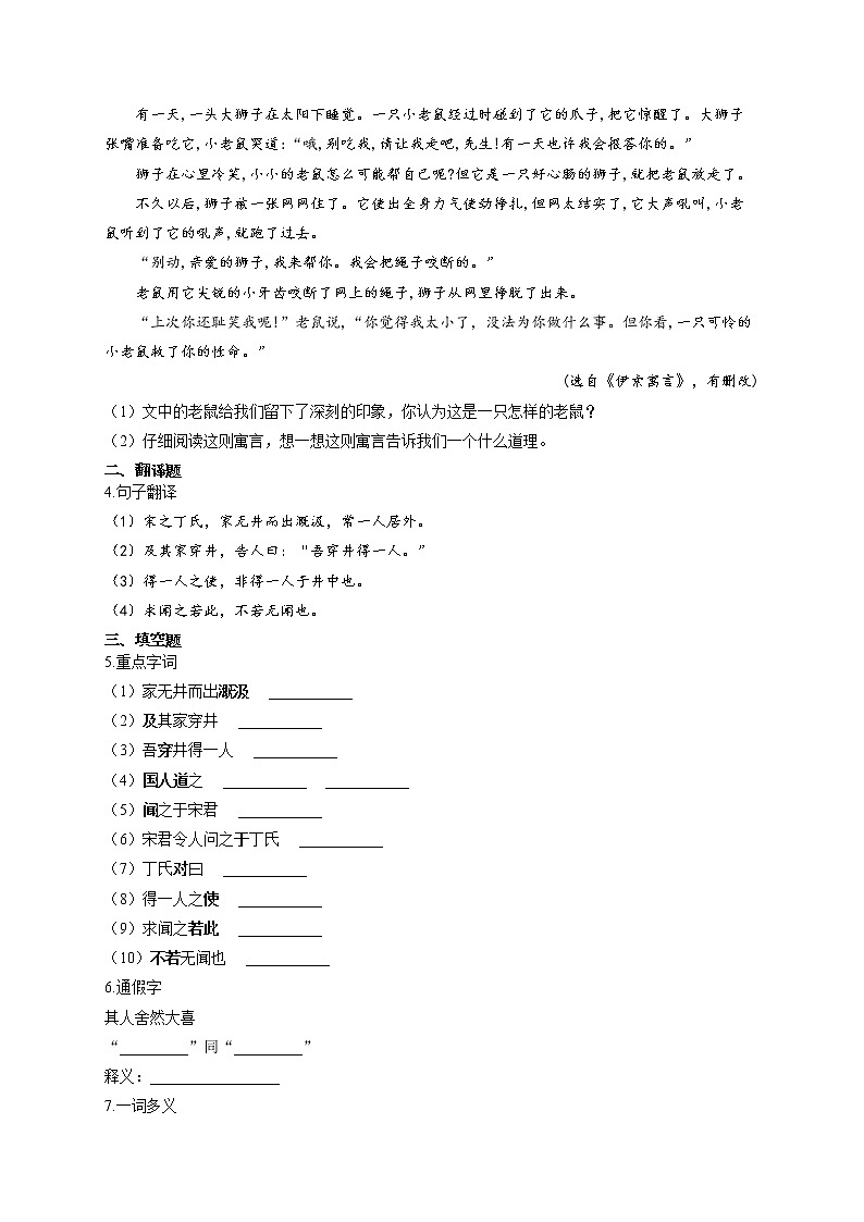 部编版七年级语文上册一课一练 第22课 寓言四则第2页