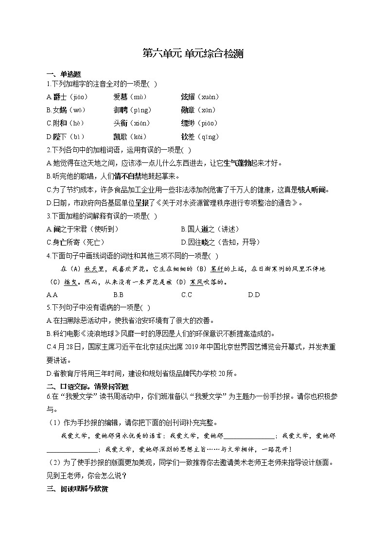 部编版七年级语文上册一课一练 第六单元 单元综合检测第1页