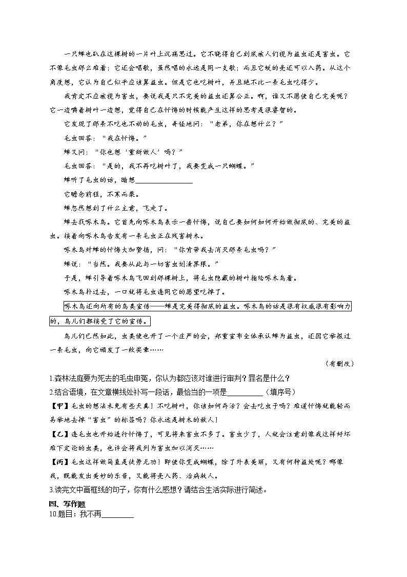 部编版七年级语文上册一课一练 第六单元 单元综合检测第3页