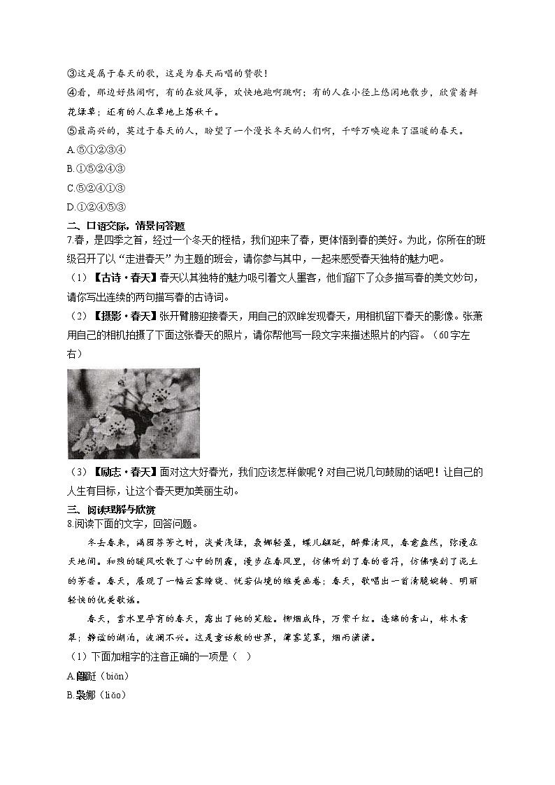 部编版七年级语文上册一课一练 第1课 春第2页