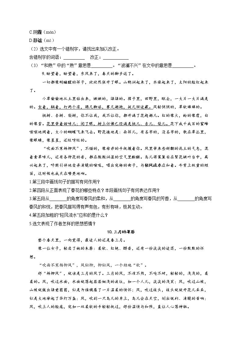 部编版七年级语文上册一课一练 第1课 春第3页