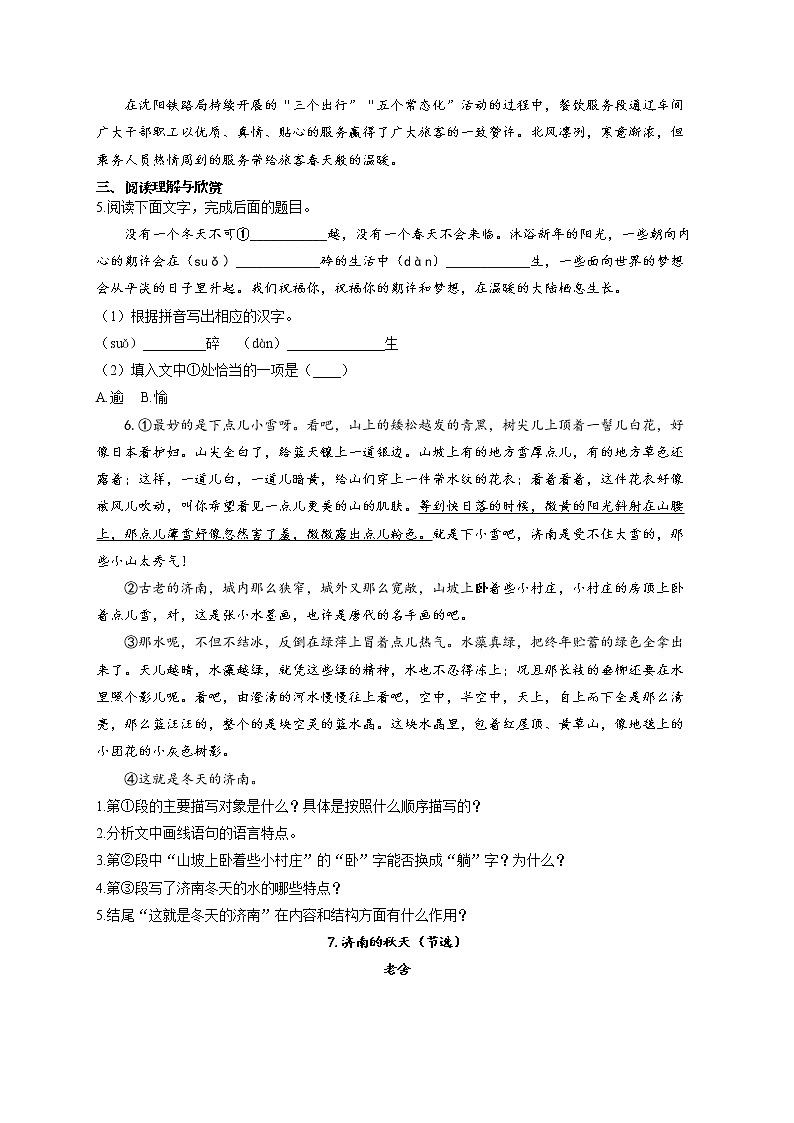 部编版七年级语文上册一课一练 第2课 济南的冬天第2页
