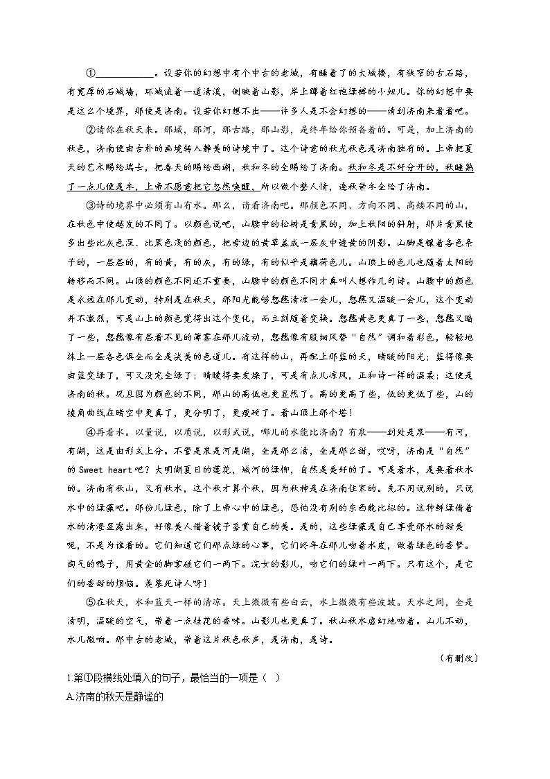 部编版七年级语文上册一课一练 第2课 济南的冬天第3页