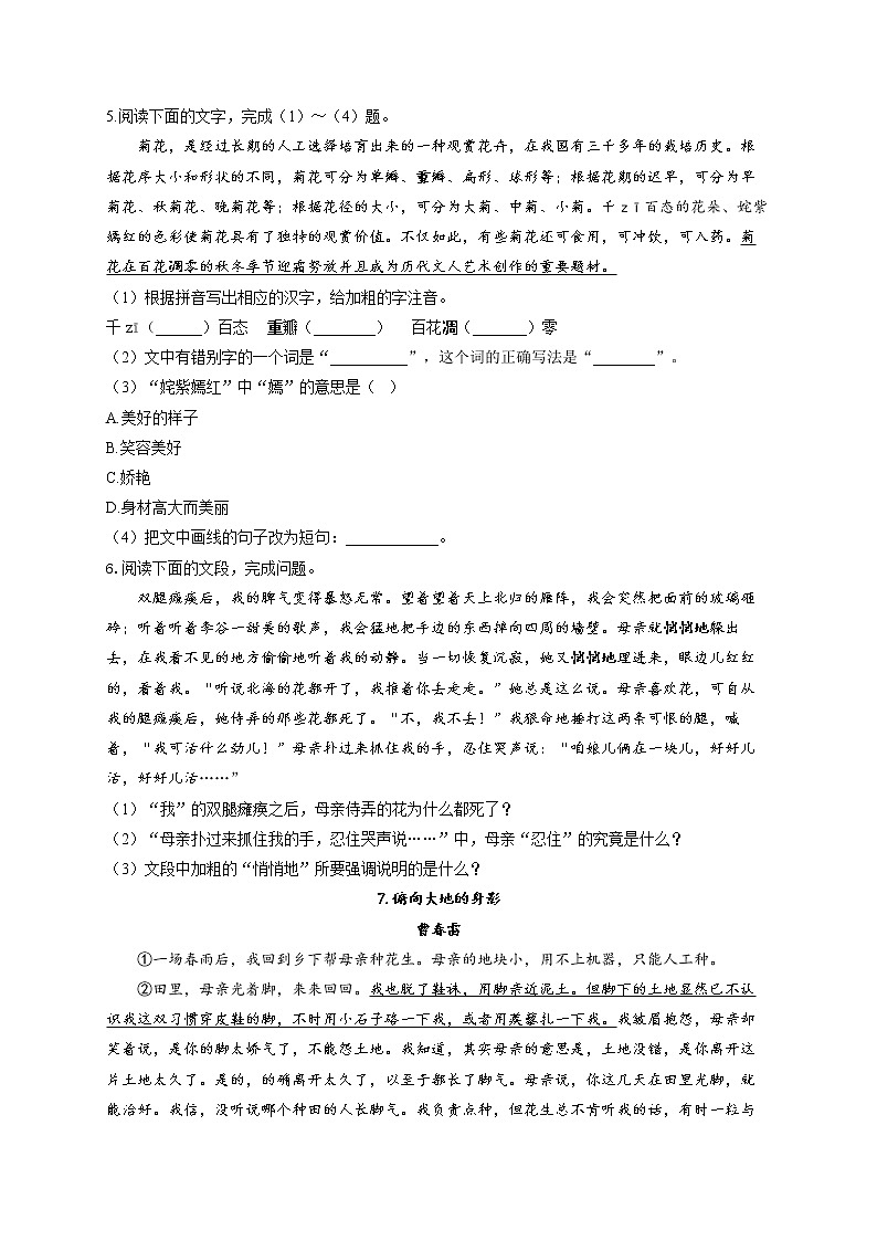 部编版七年级语文上册一课一练 第5课 秋天的怀念第2页