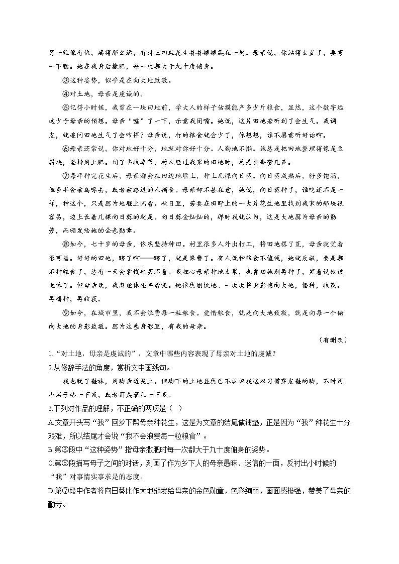 部编版七年级语文上册一课一练 第5课 秋天的怀念第3页