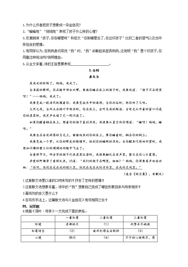 部编版七年级语文上册一课一练 第7课 散文诗二首02