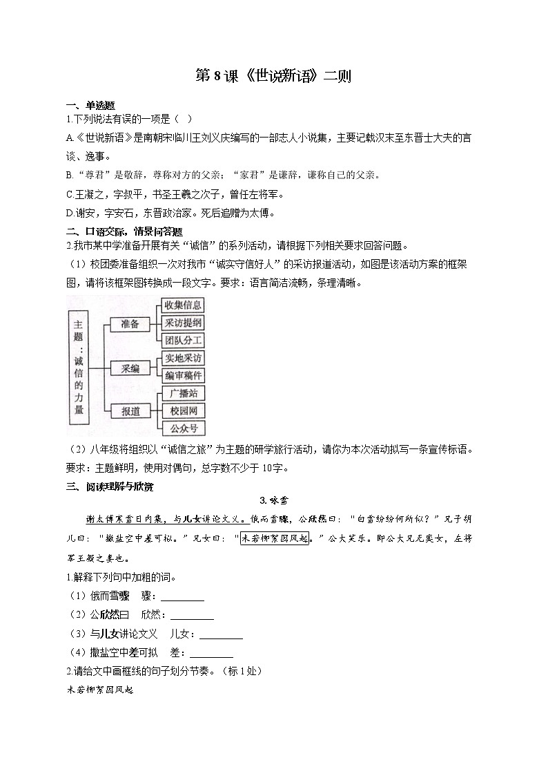部编版七年级语文上册一课一练 第8课 《世说新语》二则01