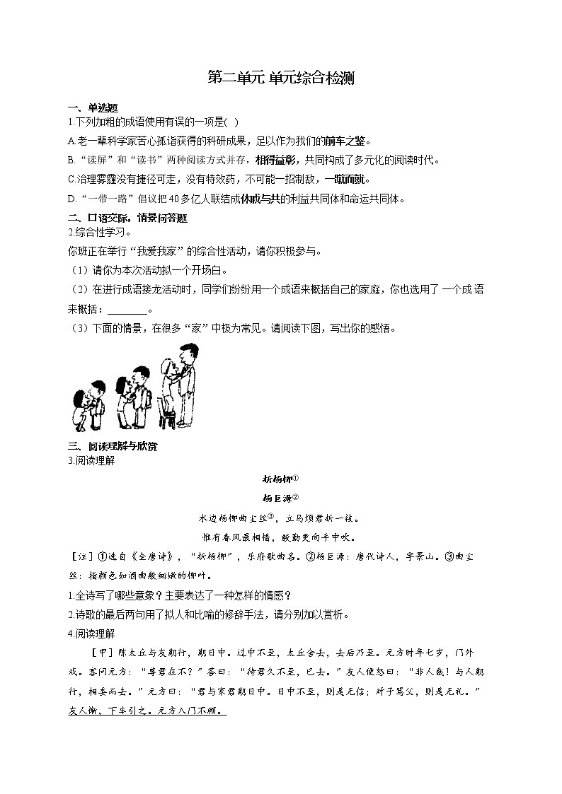 部编版七年级语文上册一课一练 第二单元 单元综合检测01
