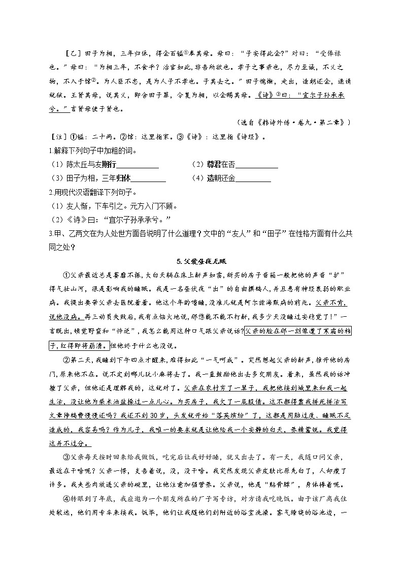 部编版七年级语文上册一课一练 第二单元 单元综合检测02