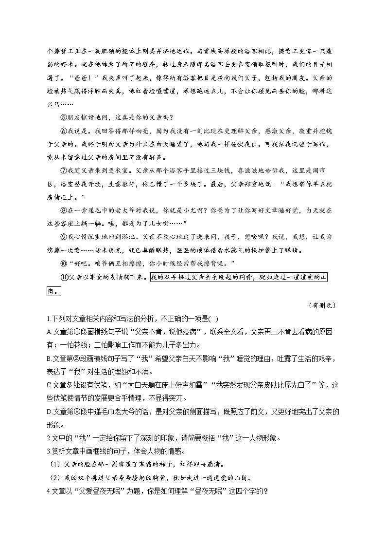 部编版七年级语文上册一课一练 第二单元 单元综合检测03