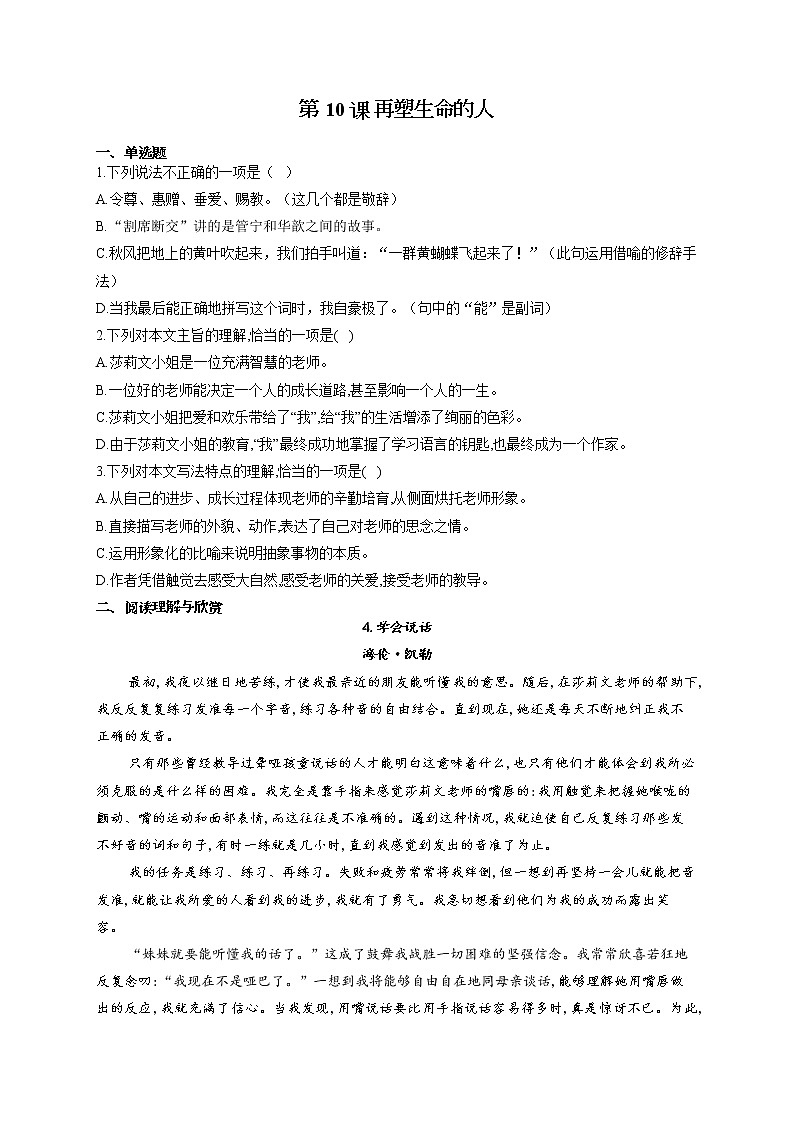 部编版七年级语文上册一课一练 第10课 再塑生命的人第1页