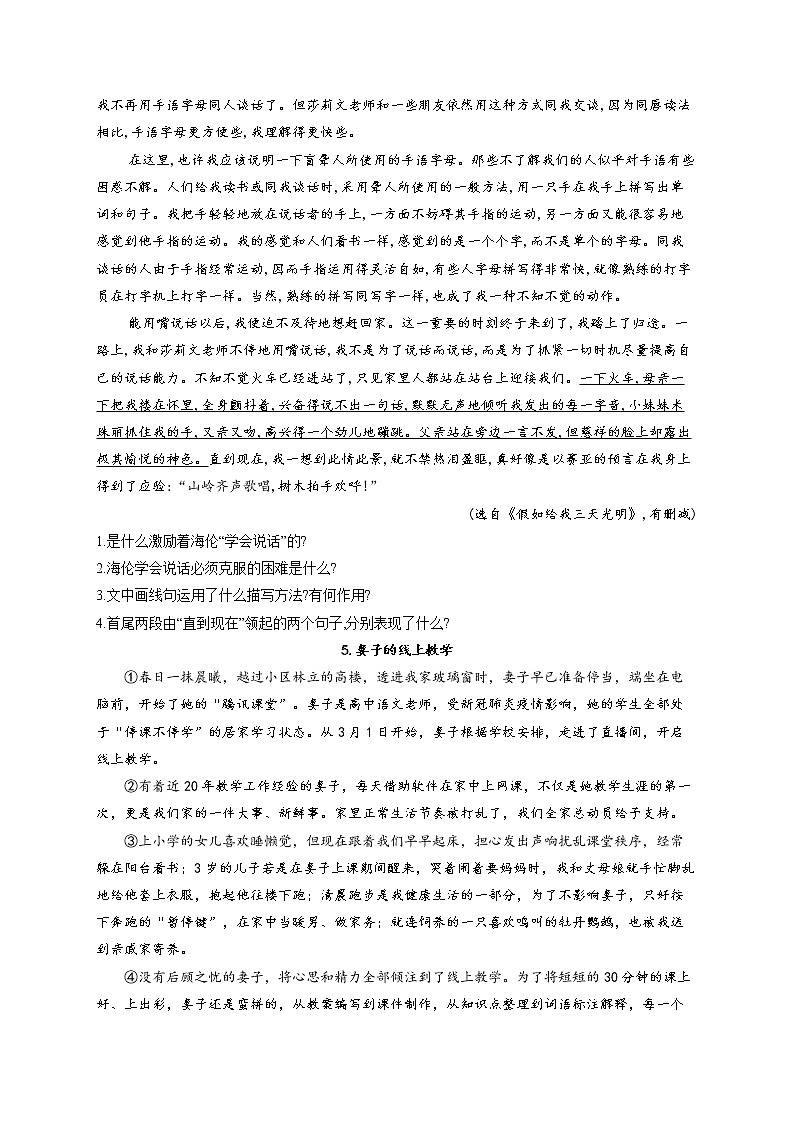 部编版七年级语文上册一课一练 第10课 再塑生命的人第2页