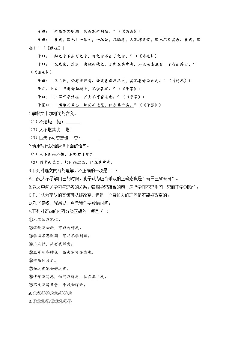 部编版七年级语文上册一课一练 第11课 《论语》十二章第2页
