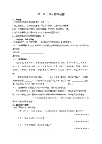 2020-2021学年第三单元单元综合与测试课时作业