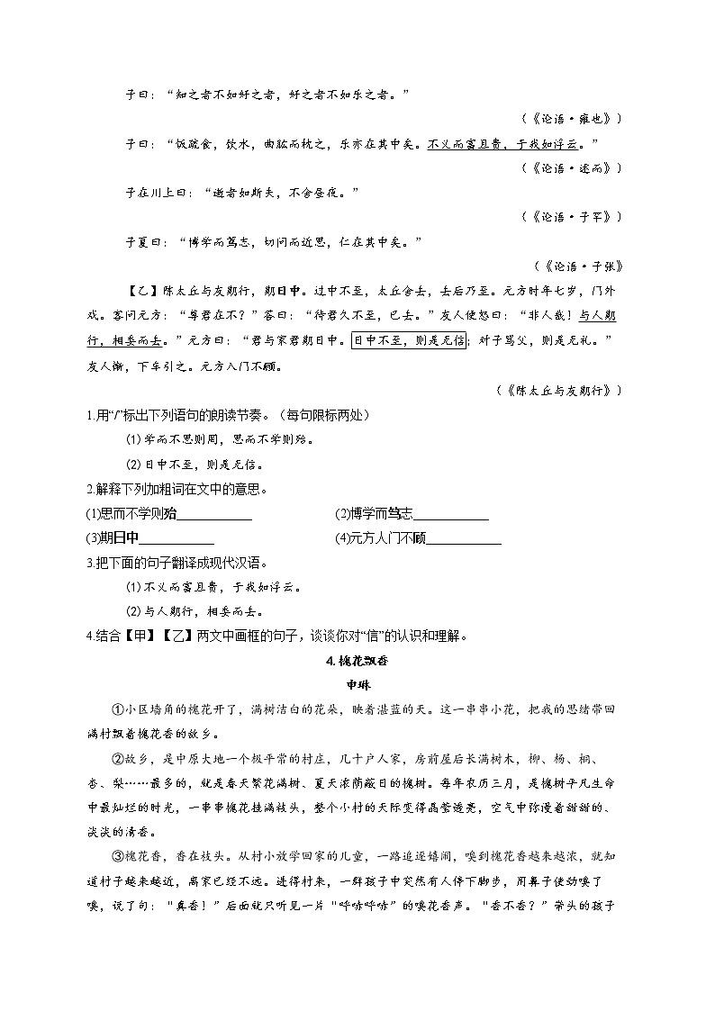 部编版七年级语文上册一课一练 第三单元 单元综合检测第2页