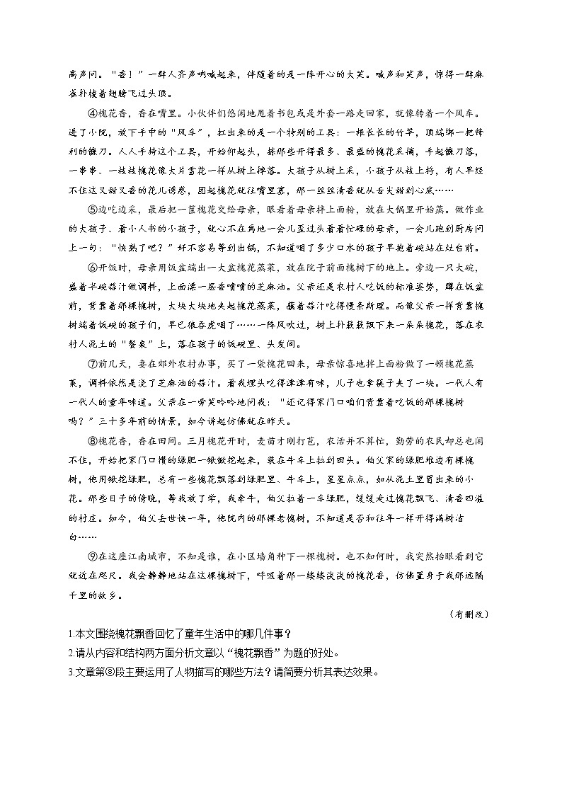 部编版七年级语文上册一课一练 第三单元 单元综合检测第3页