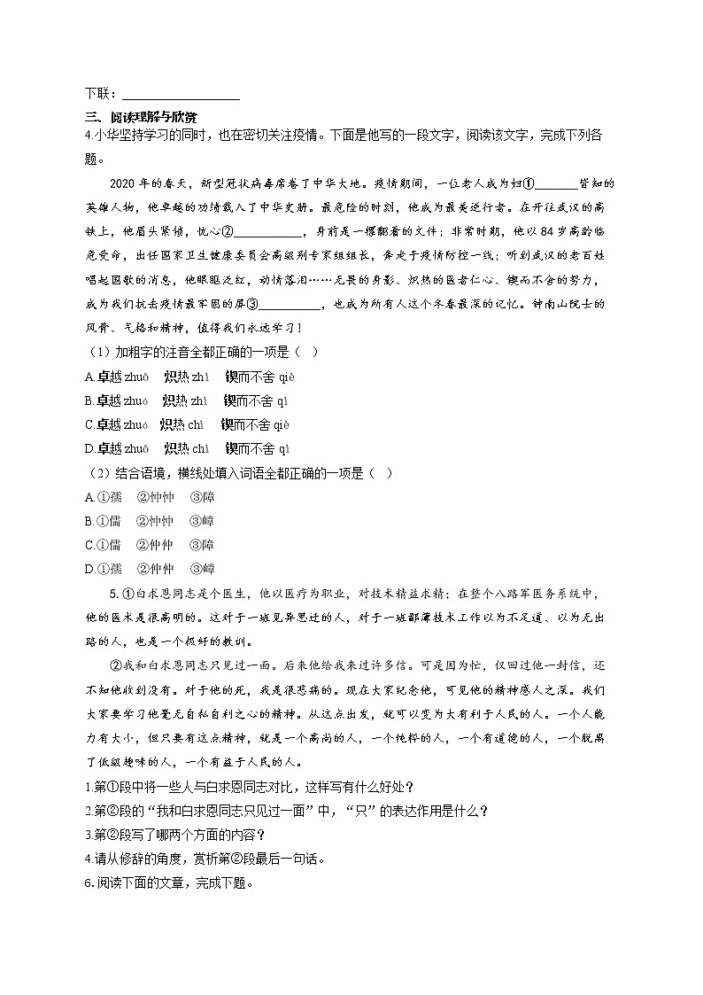 部编版七年级语文上册一课一练 第12课 纪念白求恩第2页