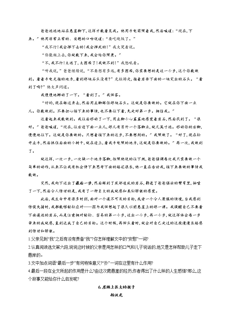 部编版七年级语文上册一课一练 第14课 走一步，再走一步02