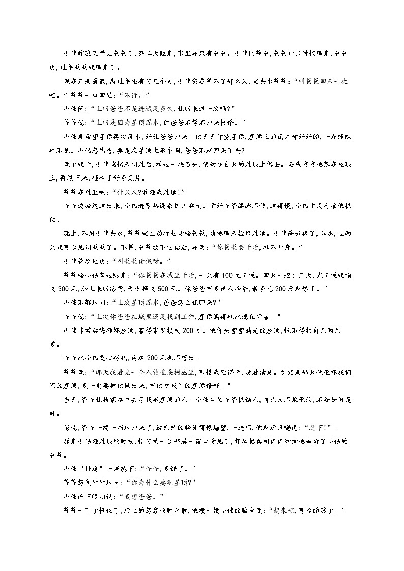 部编版七年级语文上册一课一练 第14课 走一步，再走一步03
