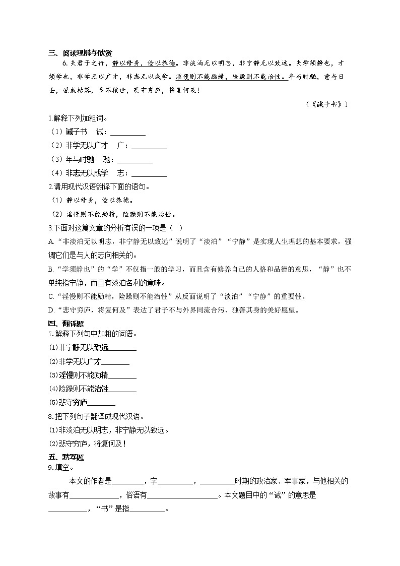 部编版七年级语文上册一课一练 第15课 诫子书第2页