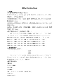初中语文人教部编版七年级上册第四单元单元综合与测试课后复习题