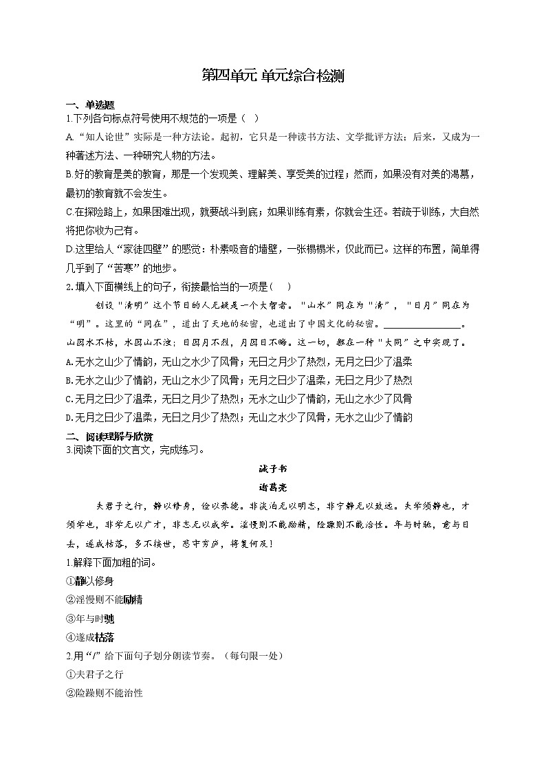 部编版七年级语文上册一课一练 第四单元 单元综合检测第1页